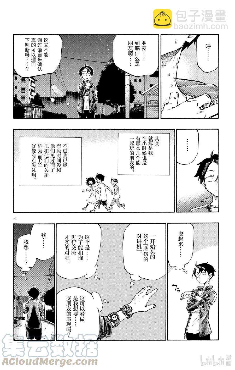 《彻夜之歌》6 阿明。 第4页