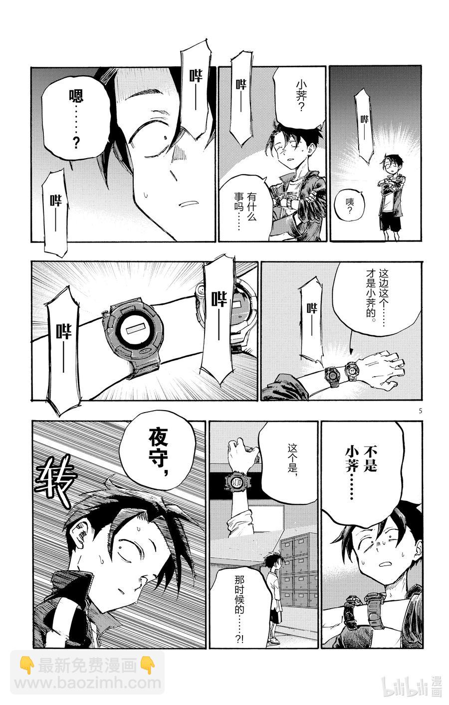 《彻夜之歌》6 阿明。 第5页
