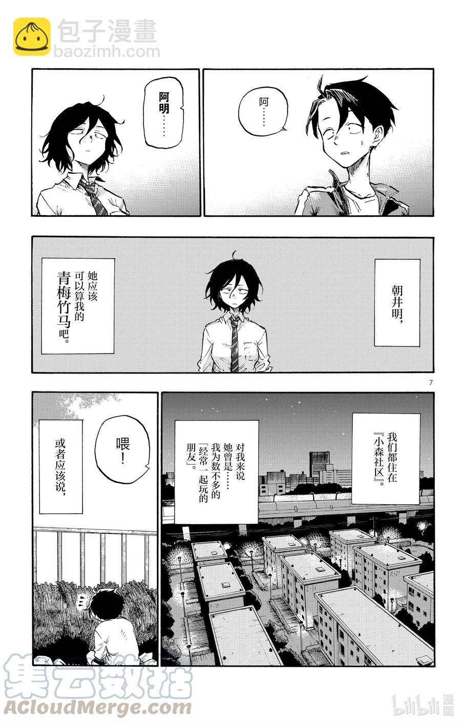 《彻夜之歌》6 阿明。 第7页