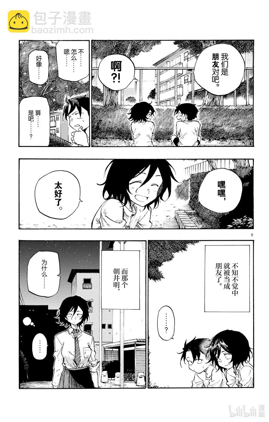《彻夜之歌》6 阿明。 第9页