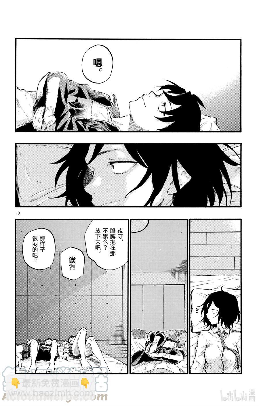 《彻夜之歌》11 需求与供给。 第10页