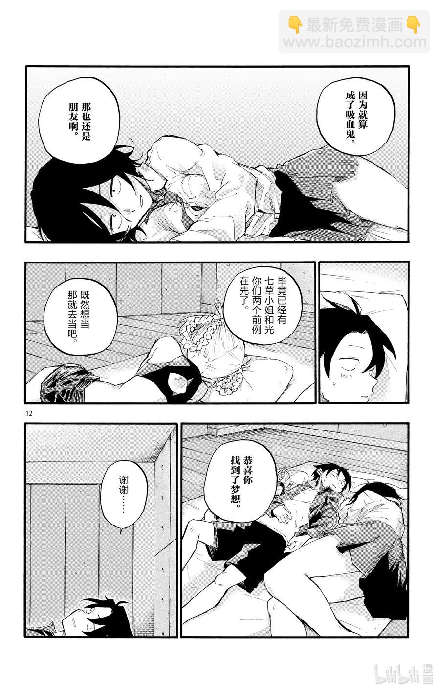 《彻夜之歌》11 需求与供给。 第12页