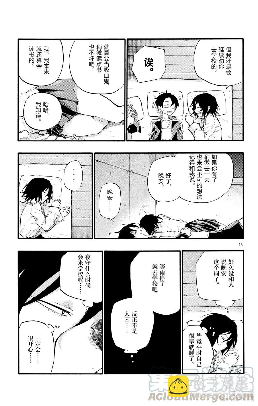 《彻夜之歌》11 需求与供给。 第13页