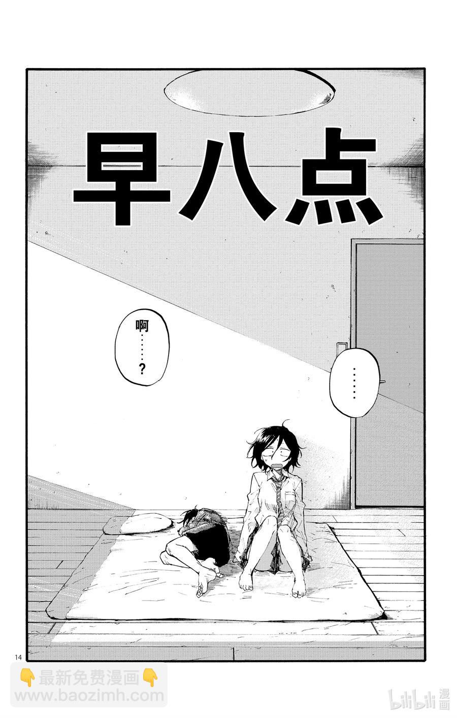 《彻夜之歌》11 需求与供给。 第14页
