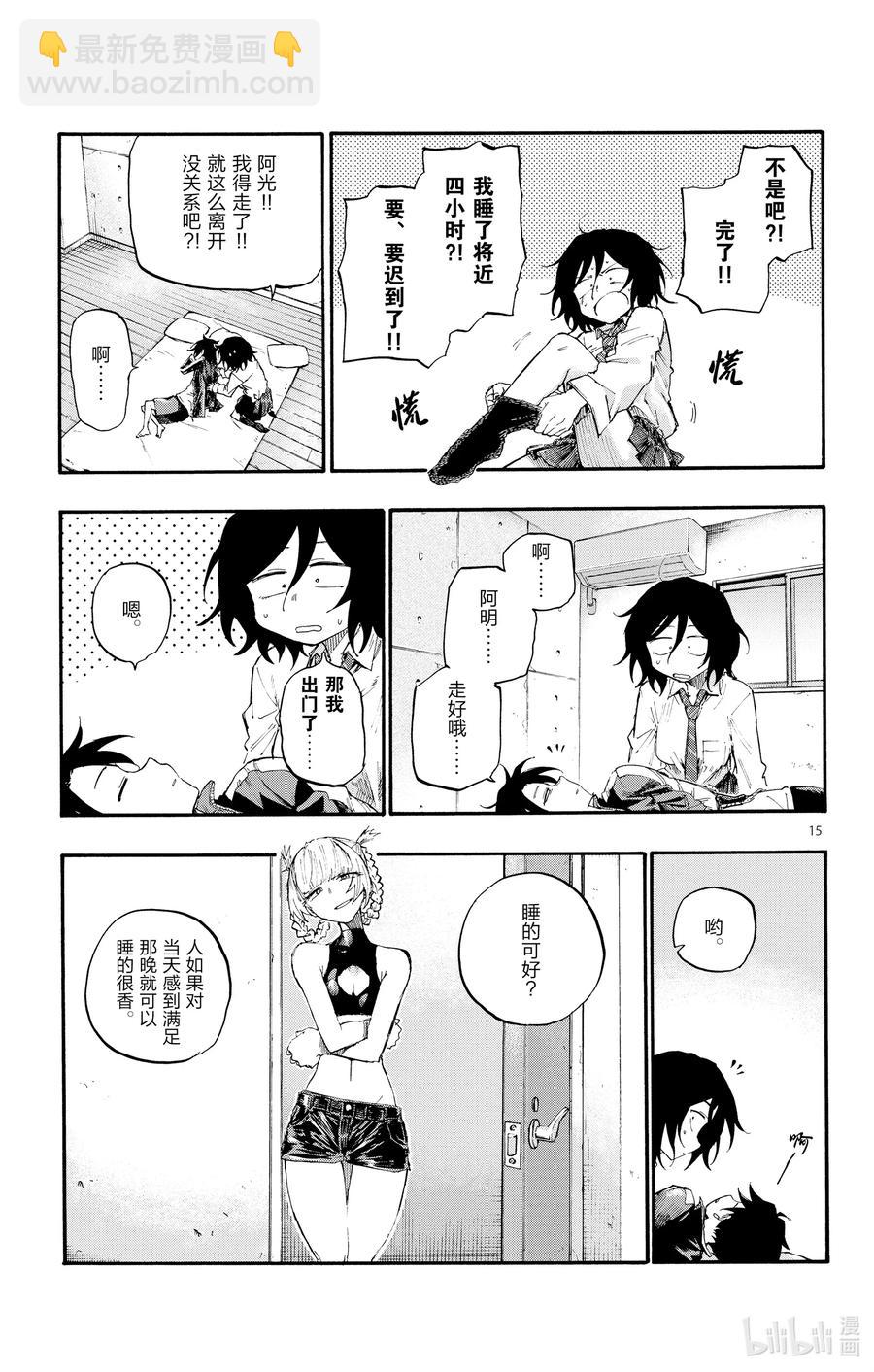 《彻夜之歌》11 需求与供给。 第15页