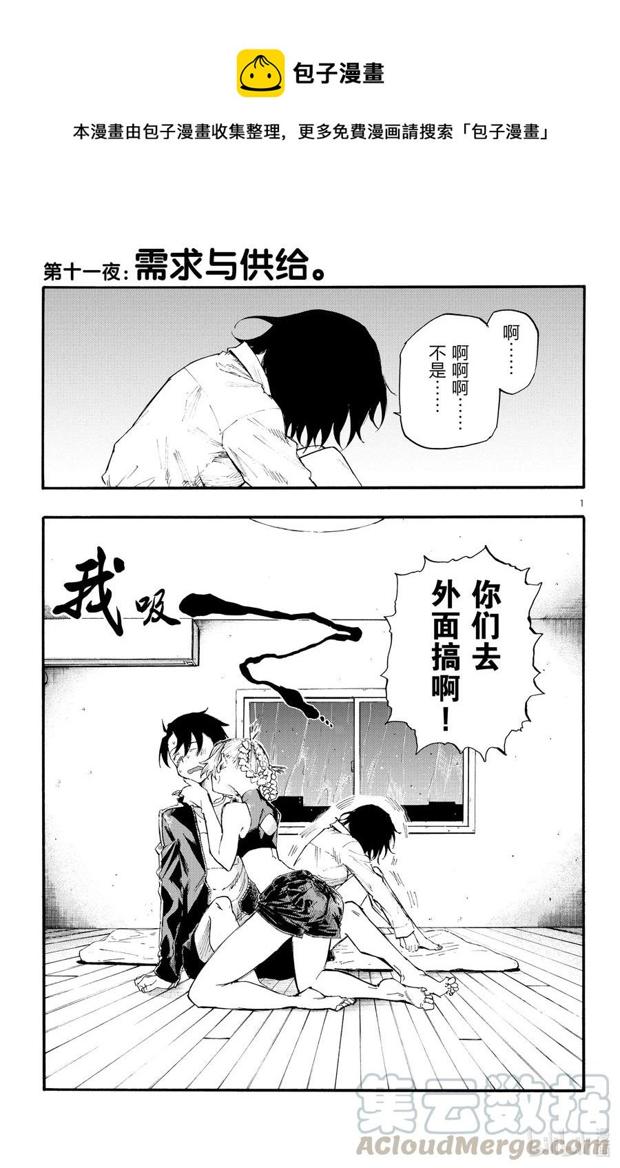 《彻夜之歌》11 需求与供给。 第1页