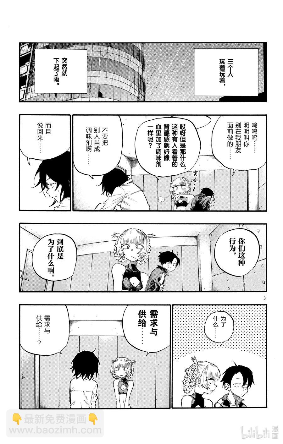 《彻夜之歌》11 需求与供给。 第3页