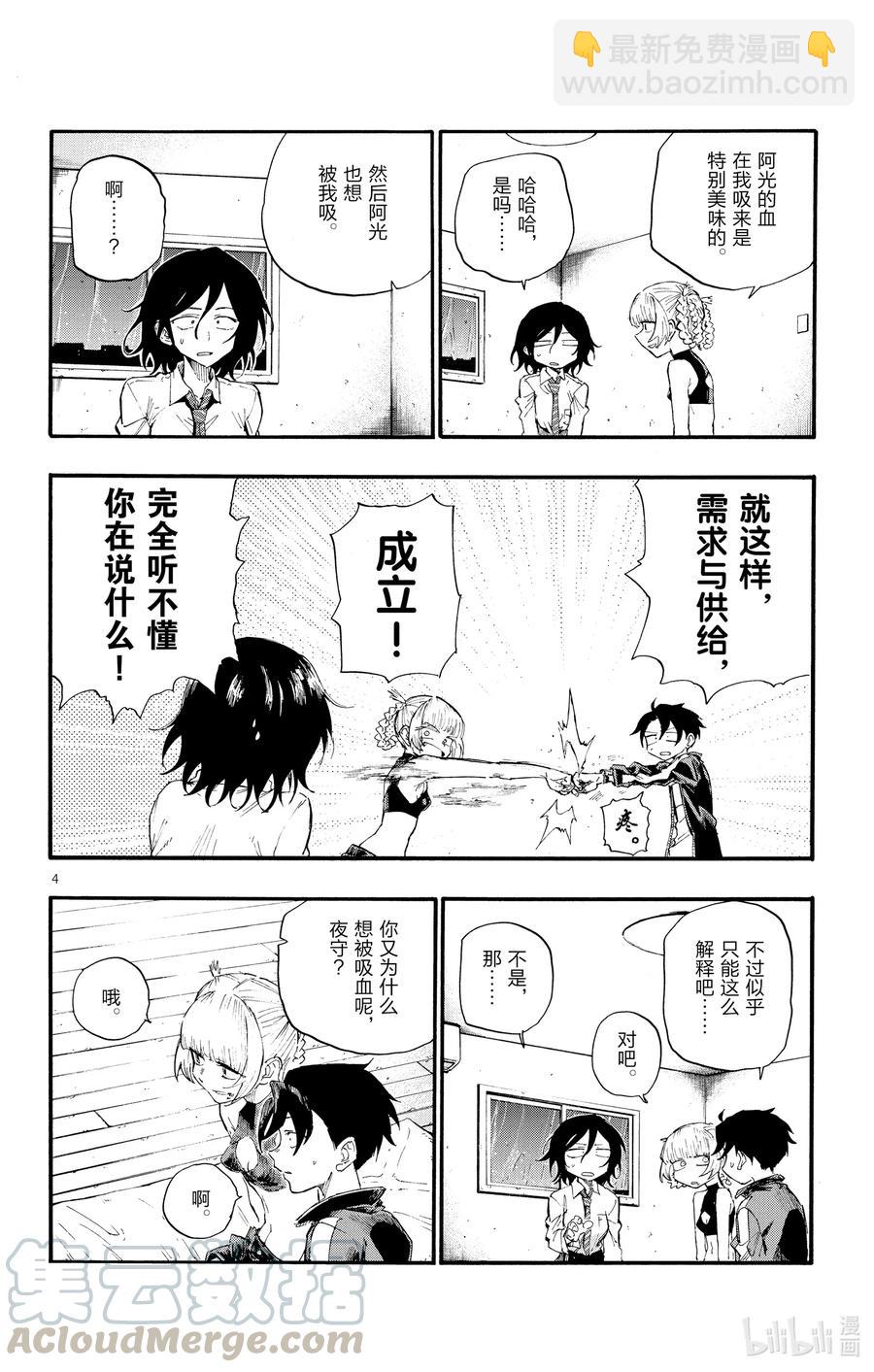 《彻夜之歌》11 需求与供给。 第4页