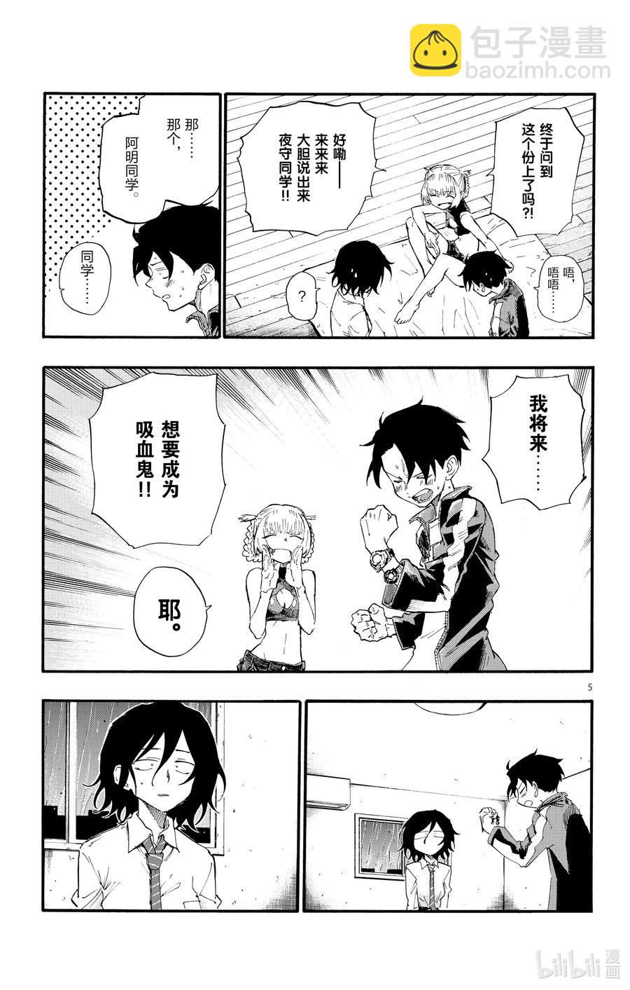 《彻夜之歌》11 需求与供给。 第5页