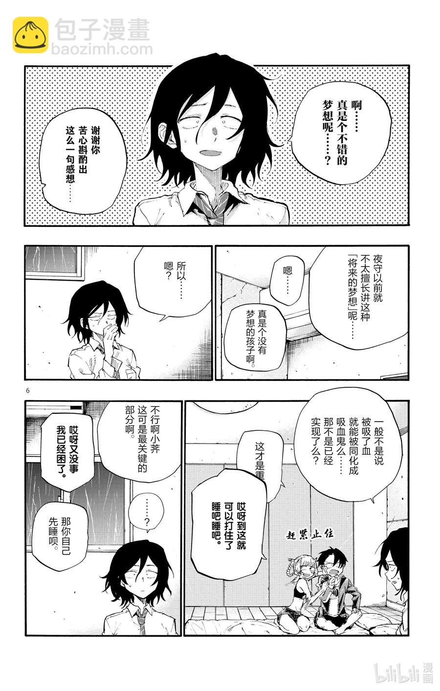 《彻夜之歌》11 需求与供给。 第6页