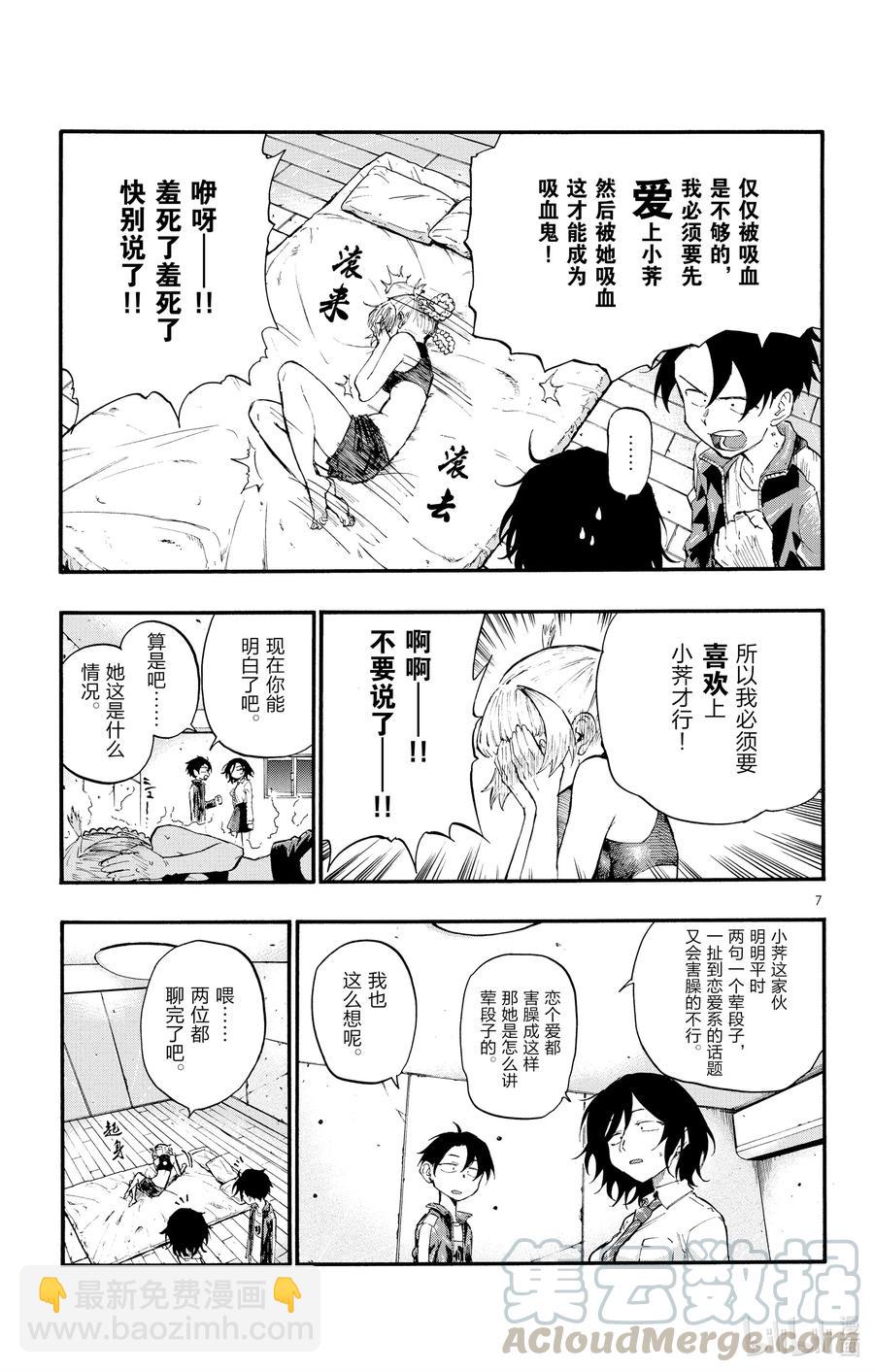 《彻夜之歌》11 需求与供给。 第7页