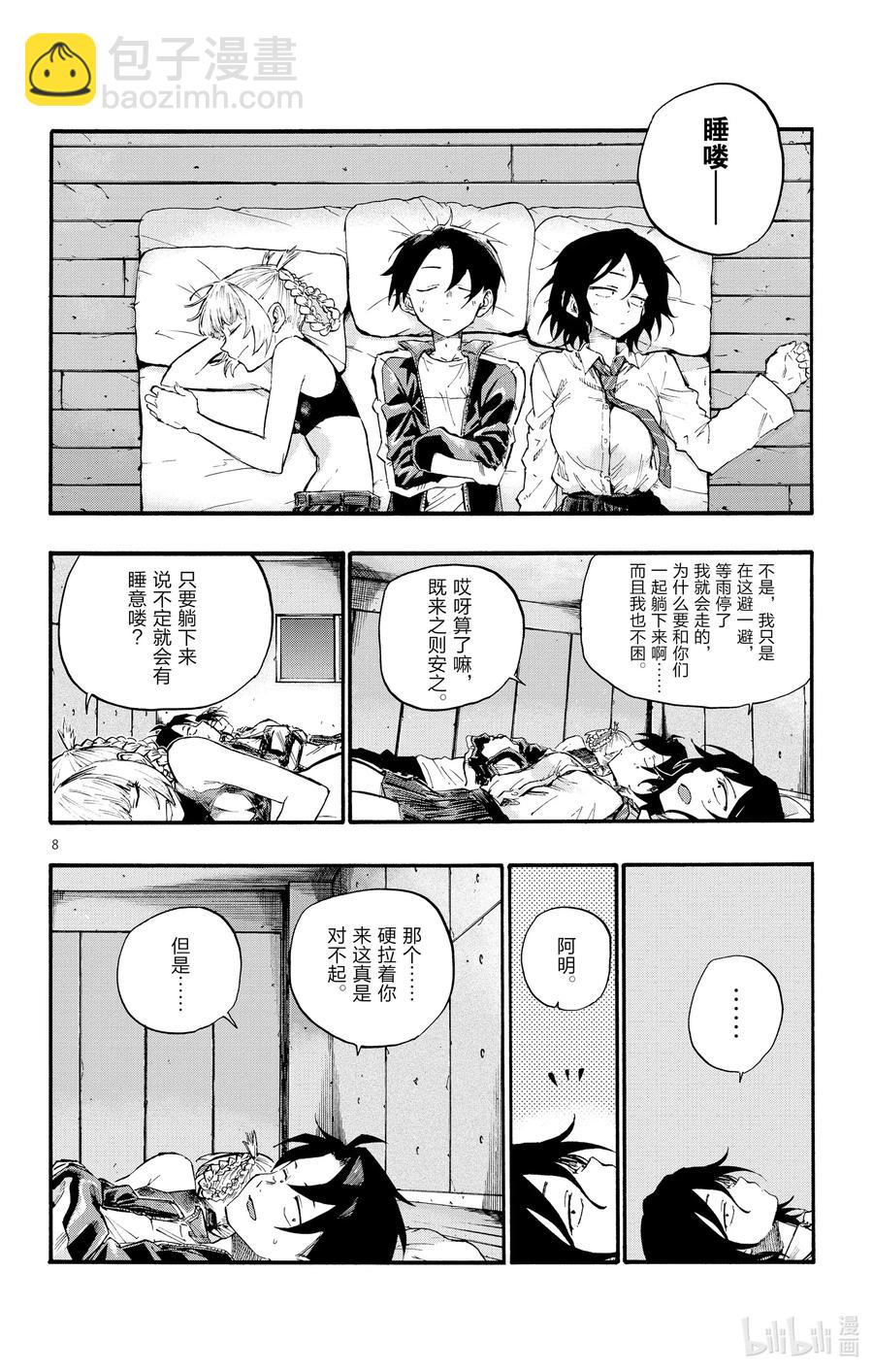 《彻夜之歌》11 需求与供给。 第8页