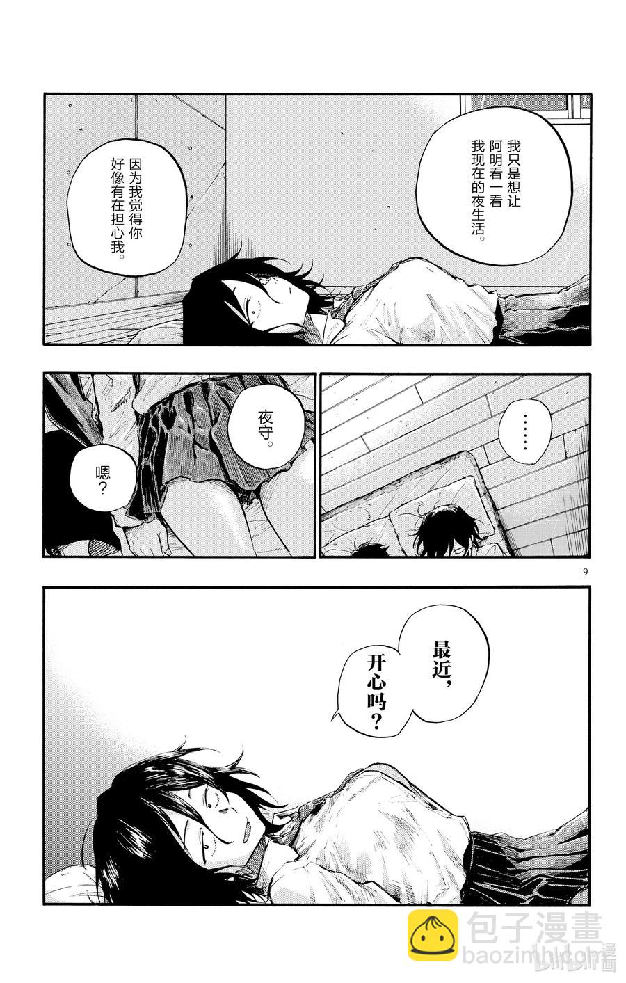 《彻夜之歌》11 需求与供给。 第9页
