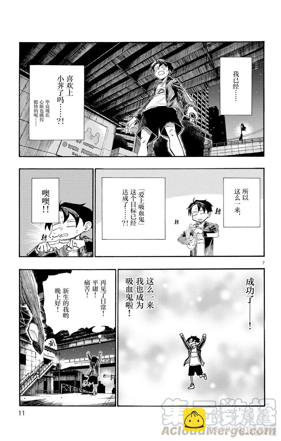 《彻夜之歌》9 七草荠到底在想些什么呢。 第10页