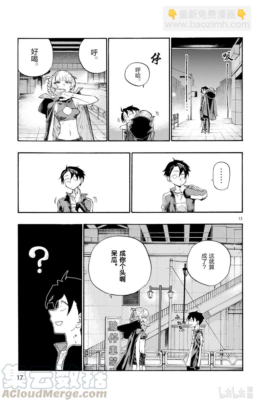 《彻夜之歌》9 七草荠到底在想些什么呢。 第16页