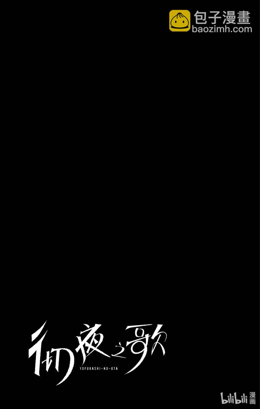 《彻夜之歌》9 七草荠到底在想些什么呢。 第20页