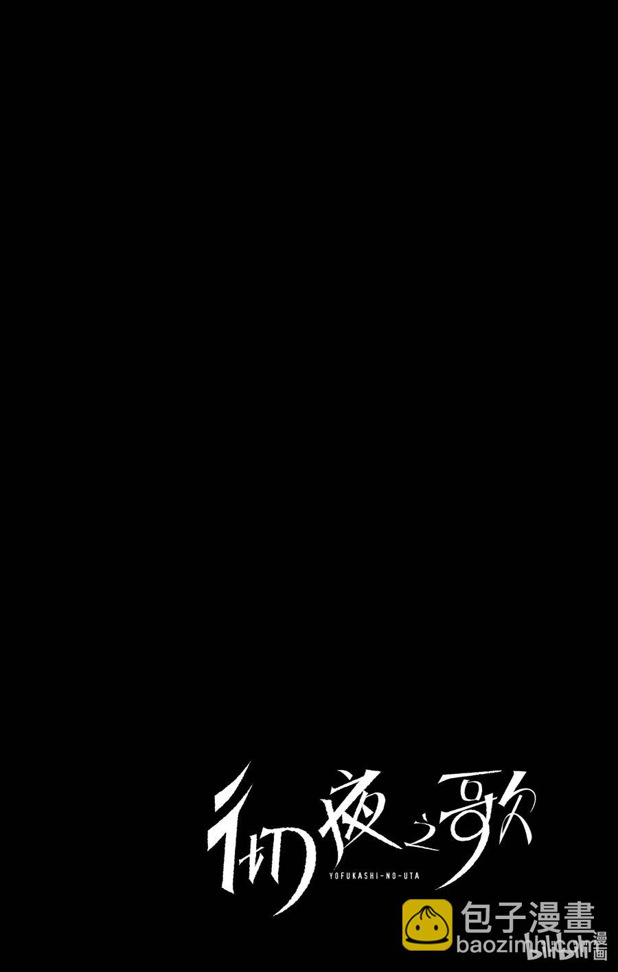 《彻夜之歌》9 七草荠到底在想些什么呢。 第21页