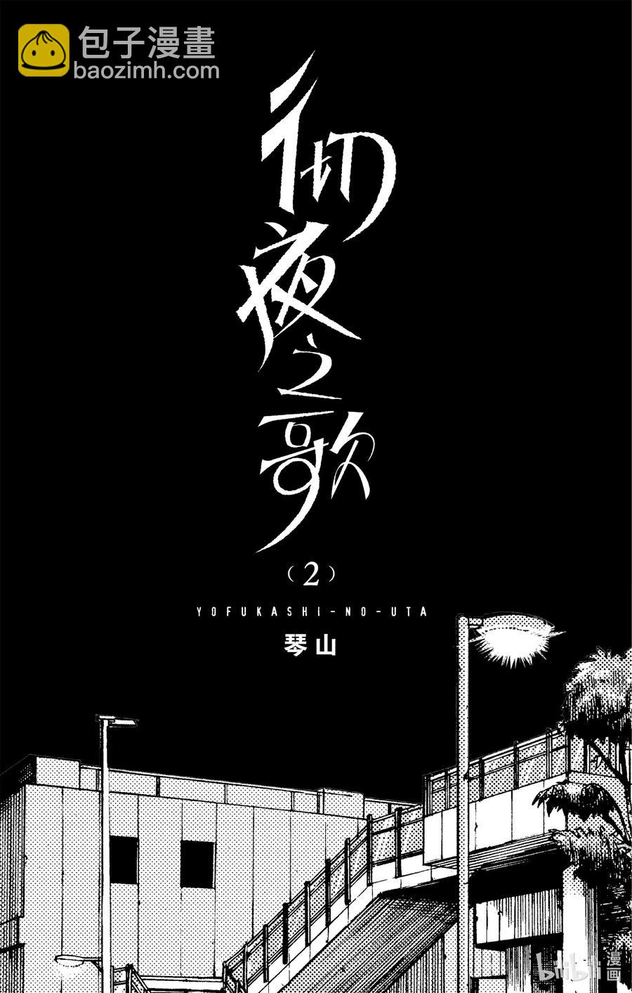 《彻夜之歌》9 七草荠到底在想些什么呢。 第2页