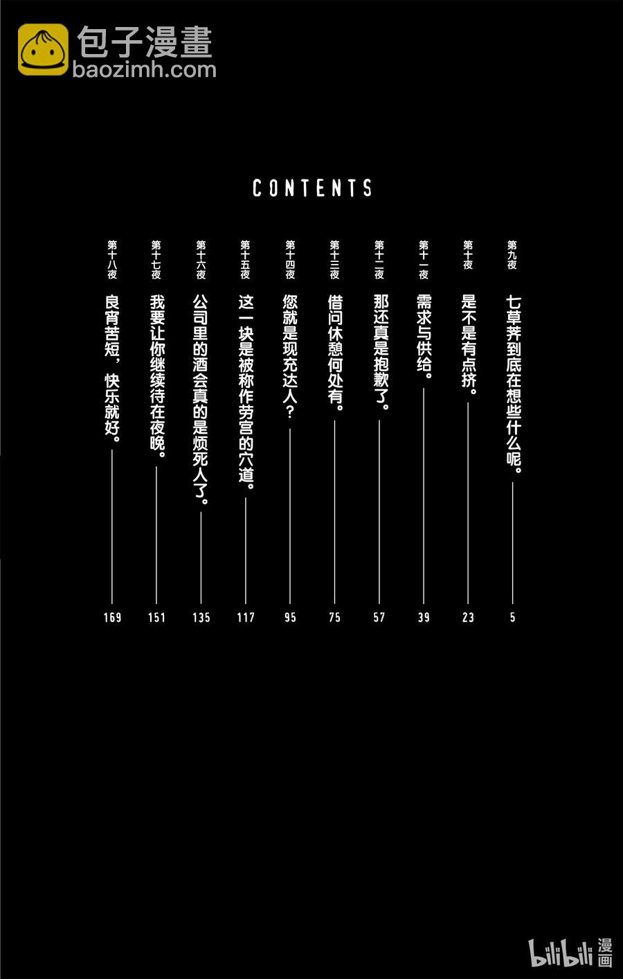 《彻夜之歌》9 七草荠到底在想些什么呢。 第3页