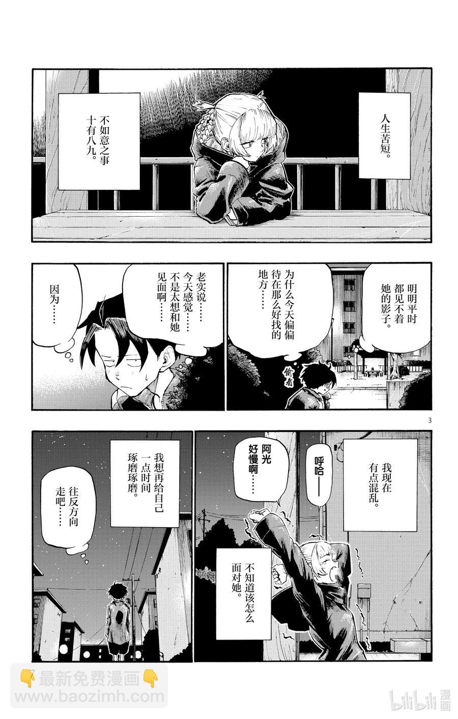 《彻夜之歌》9 七草荠到底在想些什么呢。 第6页