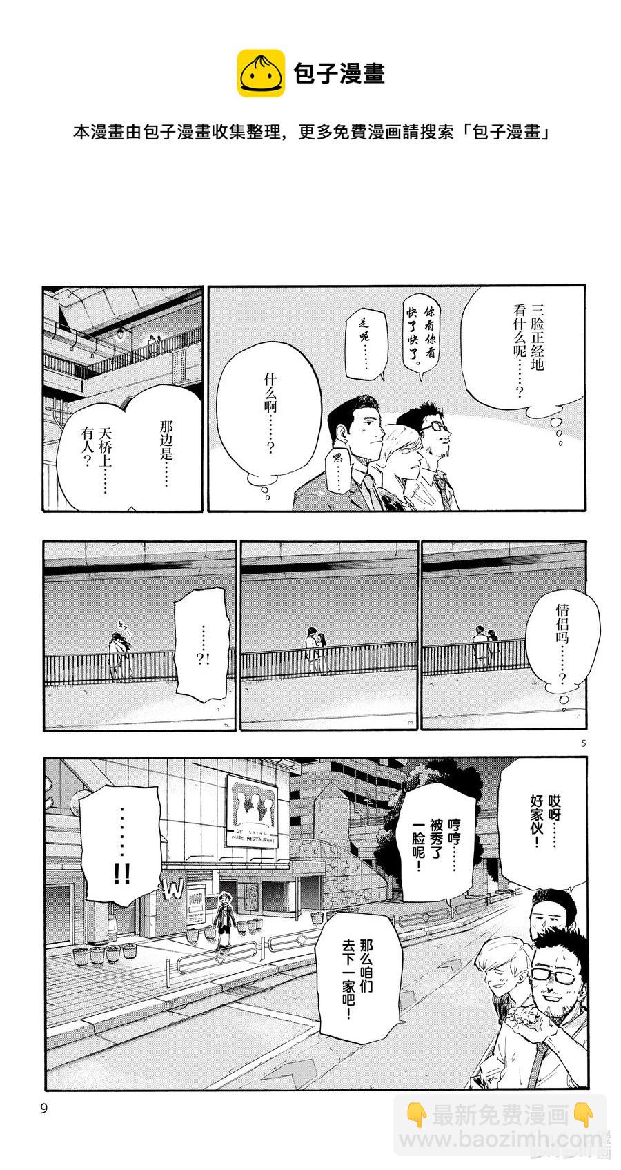 《彻夜之歌》9 七草荠到底在想些什么呢。 第8页