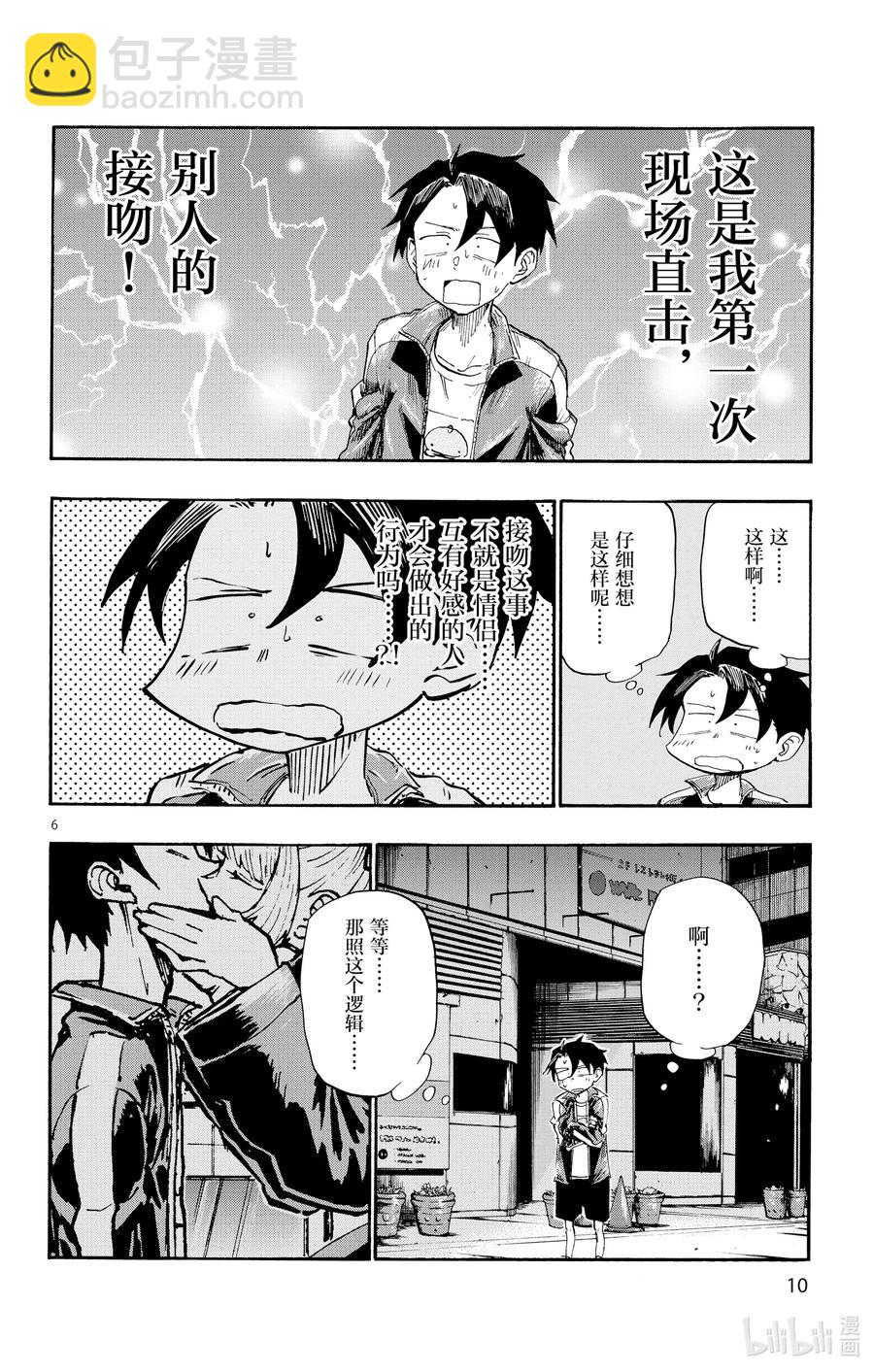 《彻夜之歌》9 七草荠到底在想些什么呢。 第9页