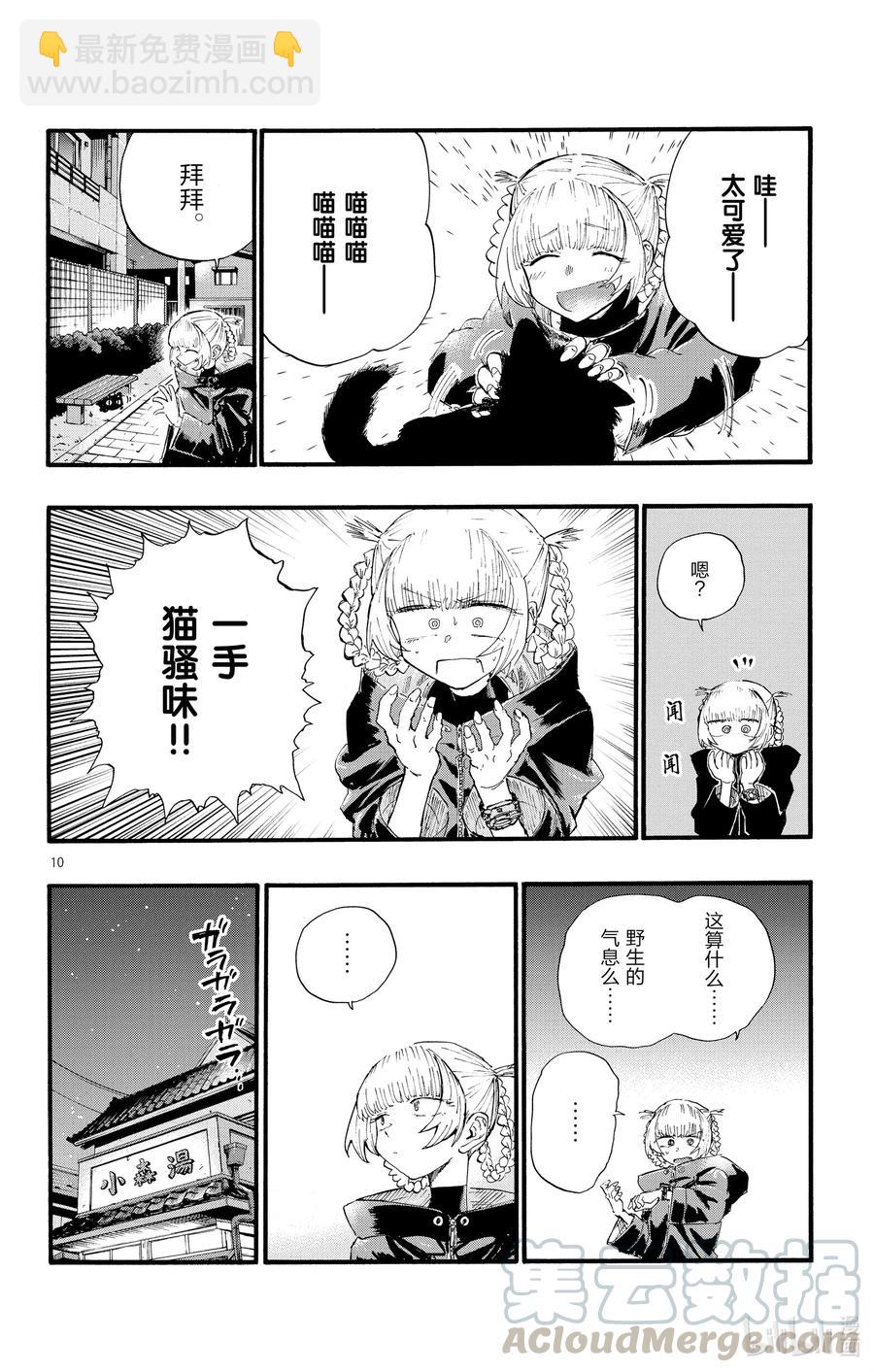 《彻夜之歌》12 那还真是抱歉了。 第10页