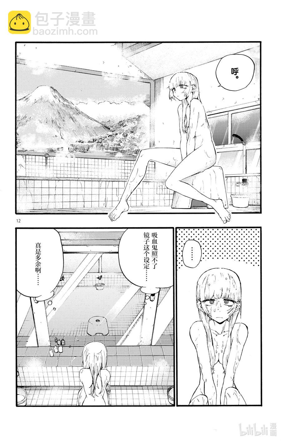 《彻夜之歌》12 那还真是抱歉了。 第12页