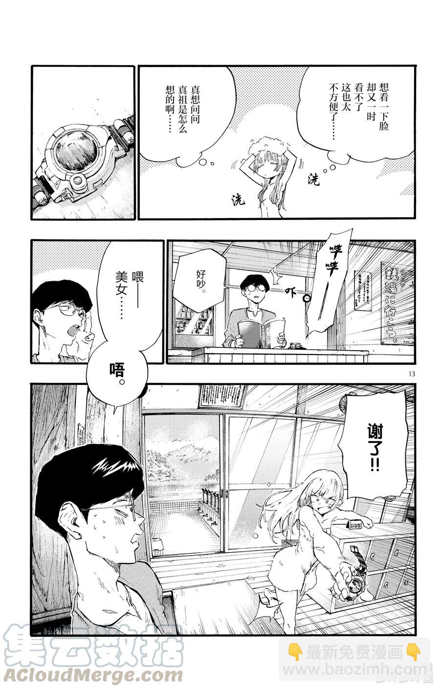 《彻夜之歌》12 那还真是抱歉了。 第13页