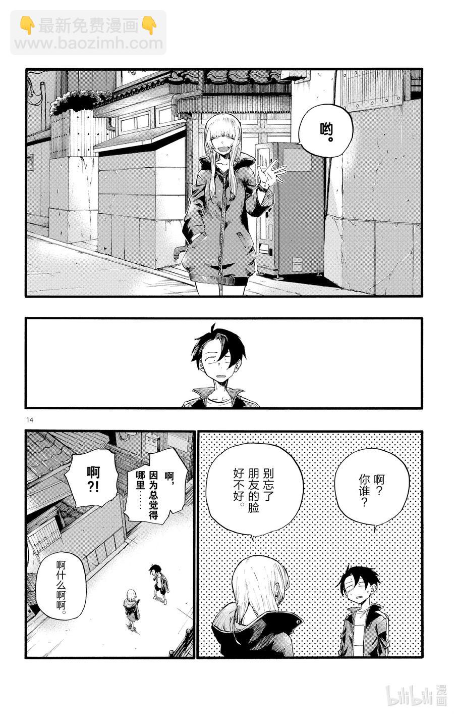 《彻夜之歌》12 那还真是抱歉了。 第14页