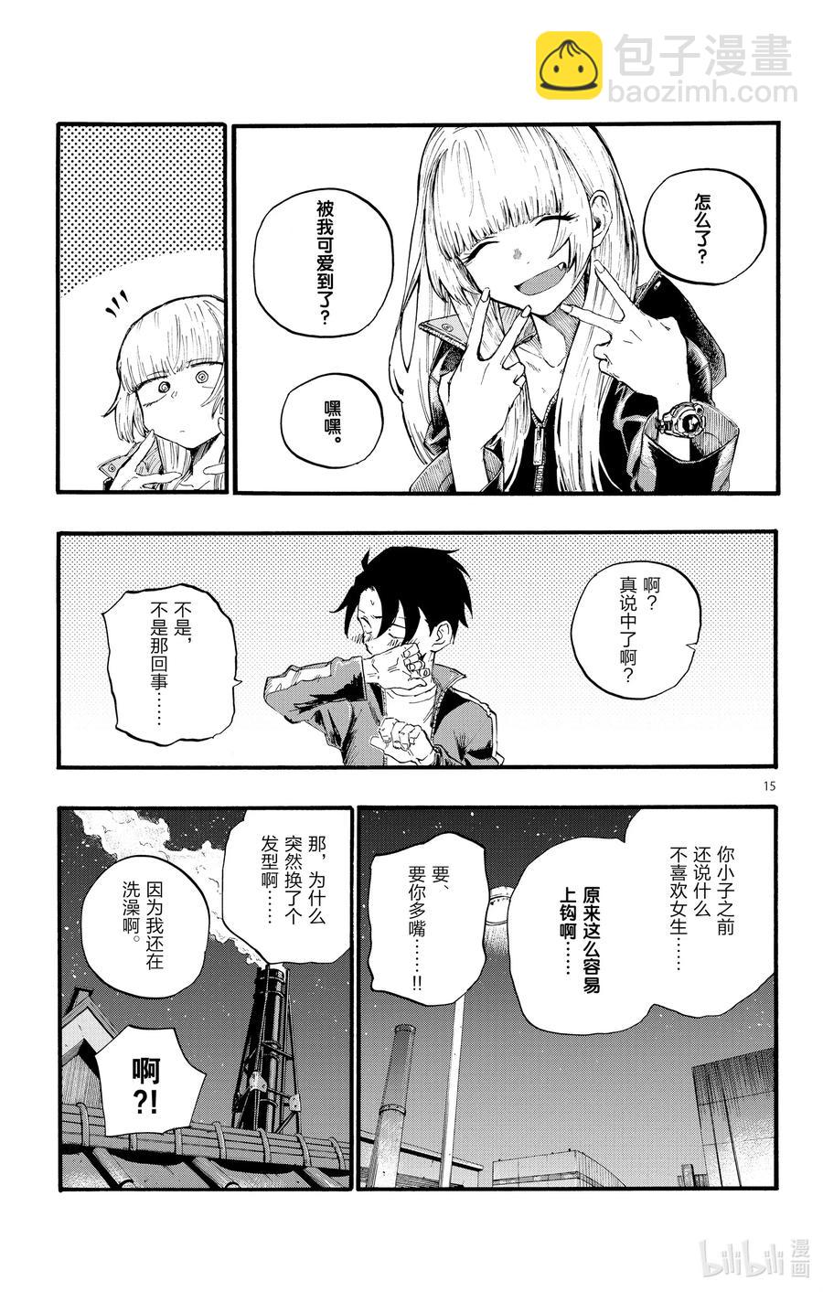《彻夜之歌》12 那还真是抱歉了。 第15页
