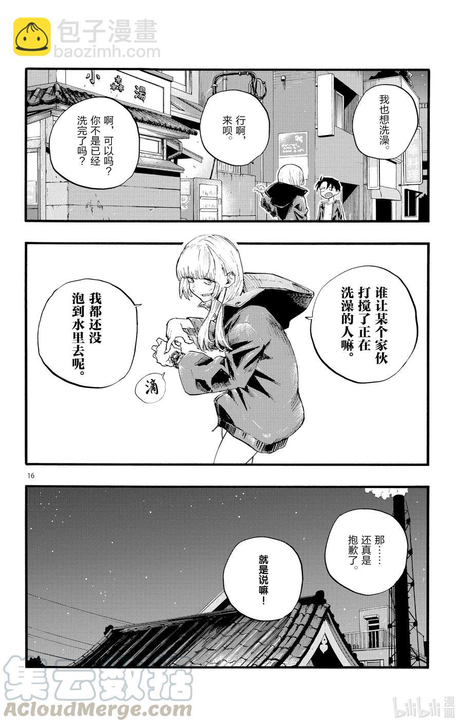 《彻夜之歌》12 那还真是抱歉了。 第16页