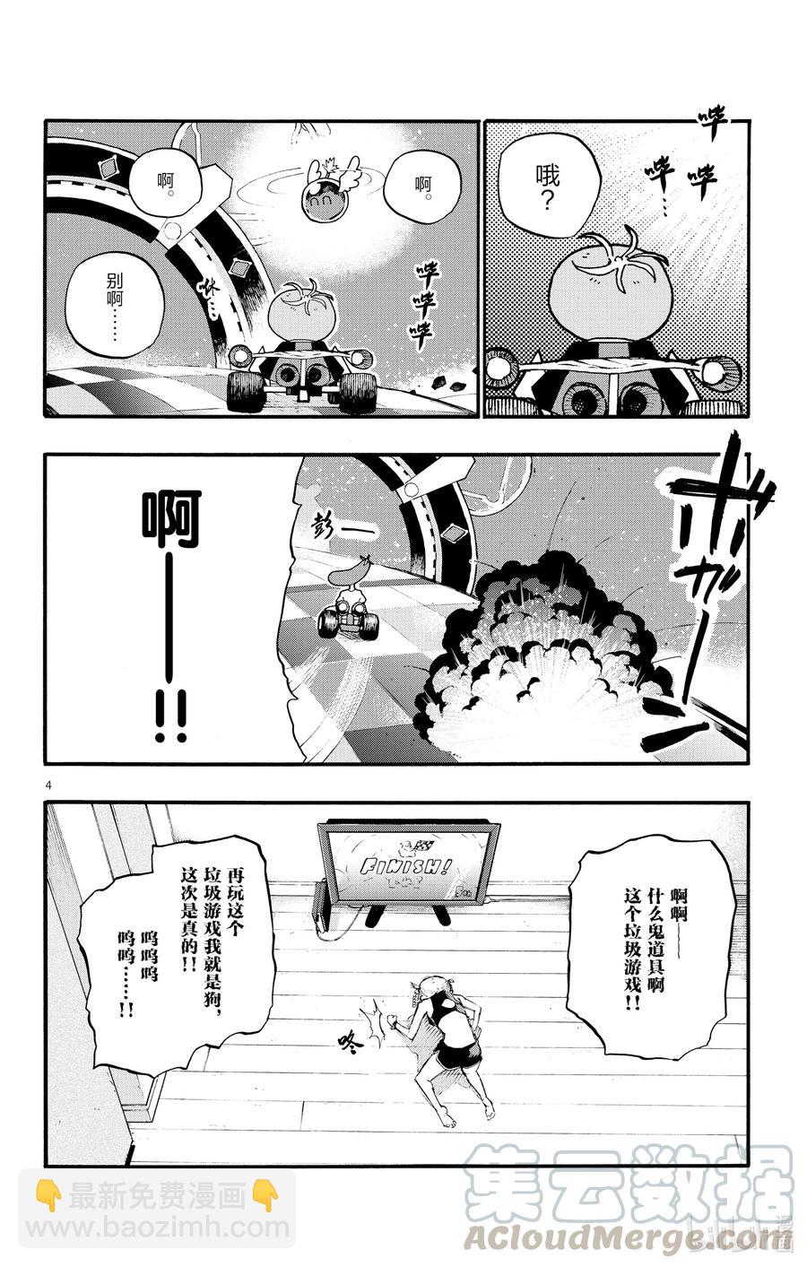 《彻夜之歌》12 那还真是抱歉了。 第4页