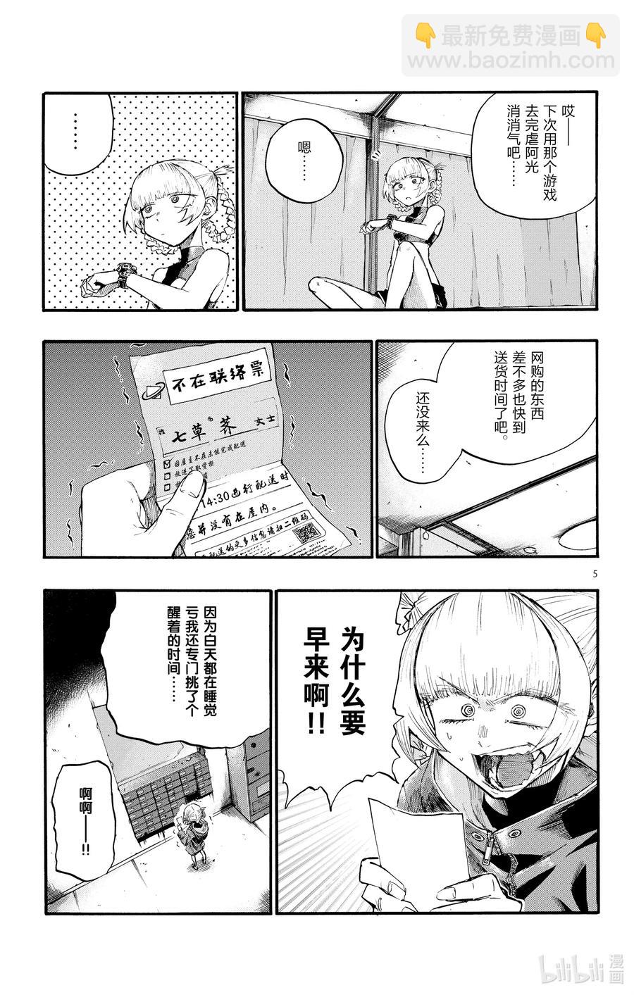 《彻夜之歌》12 那还真是抱歉了。 第5页