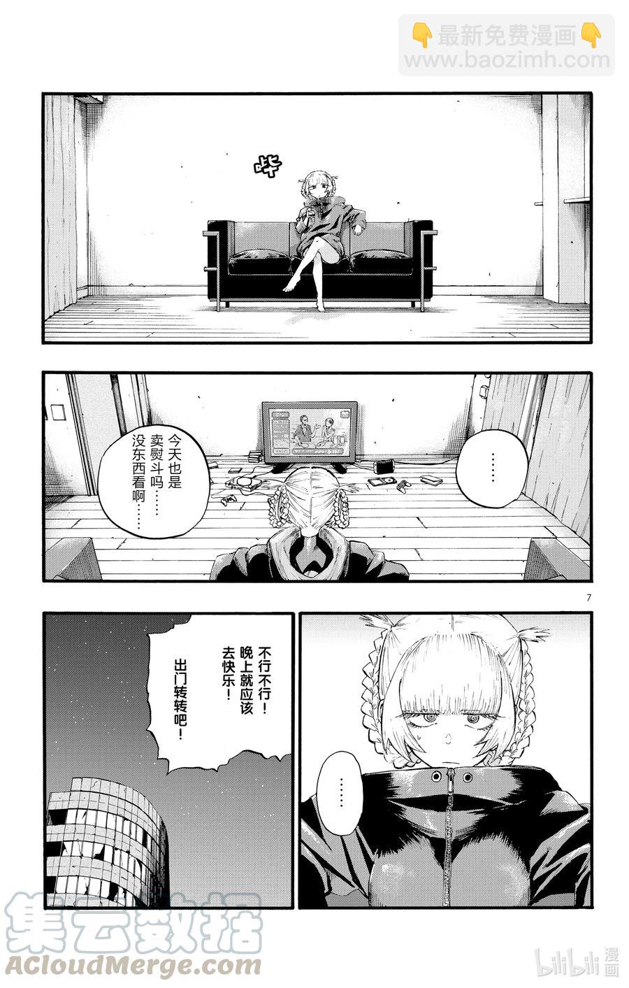 《彻夜之歌》12 那还真是抱歉了。 第7页