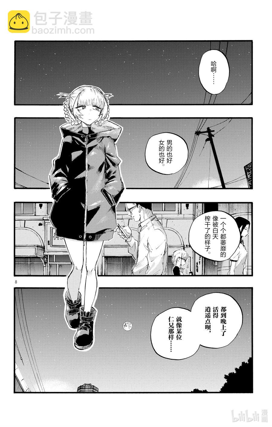 《彻夜之歌》12 那还真是抱歉了。 第8页