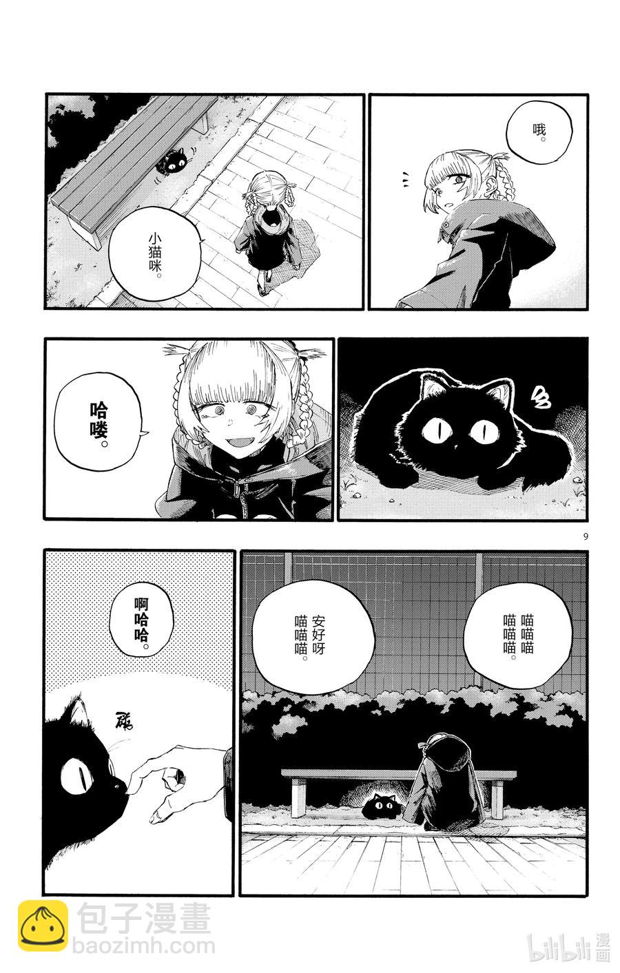 《彻夜之歌》12 那还真是抱歉了。 第9页
