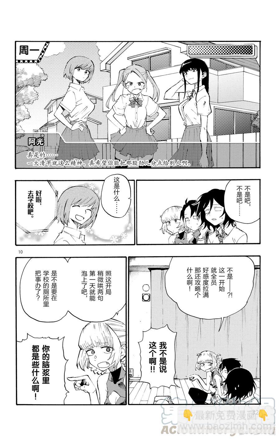 《彻夜之歌》10 是不是有点挤。 第10页