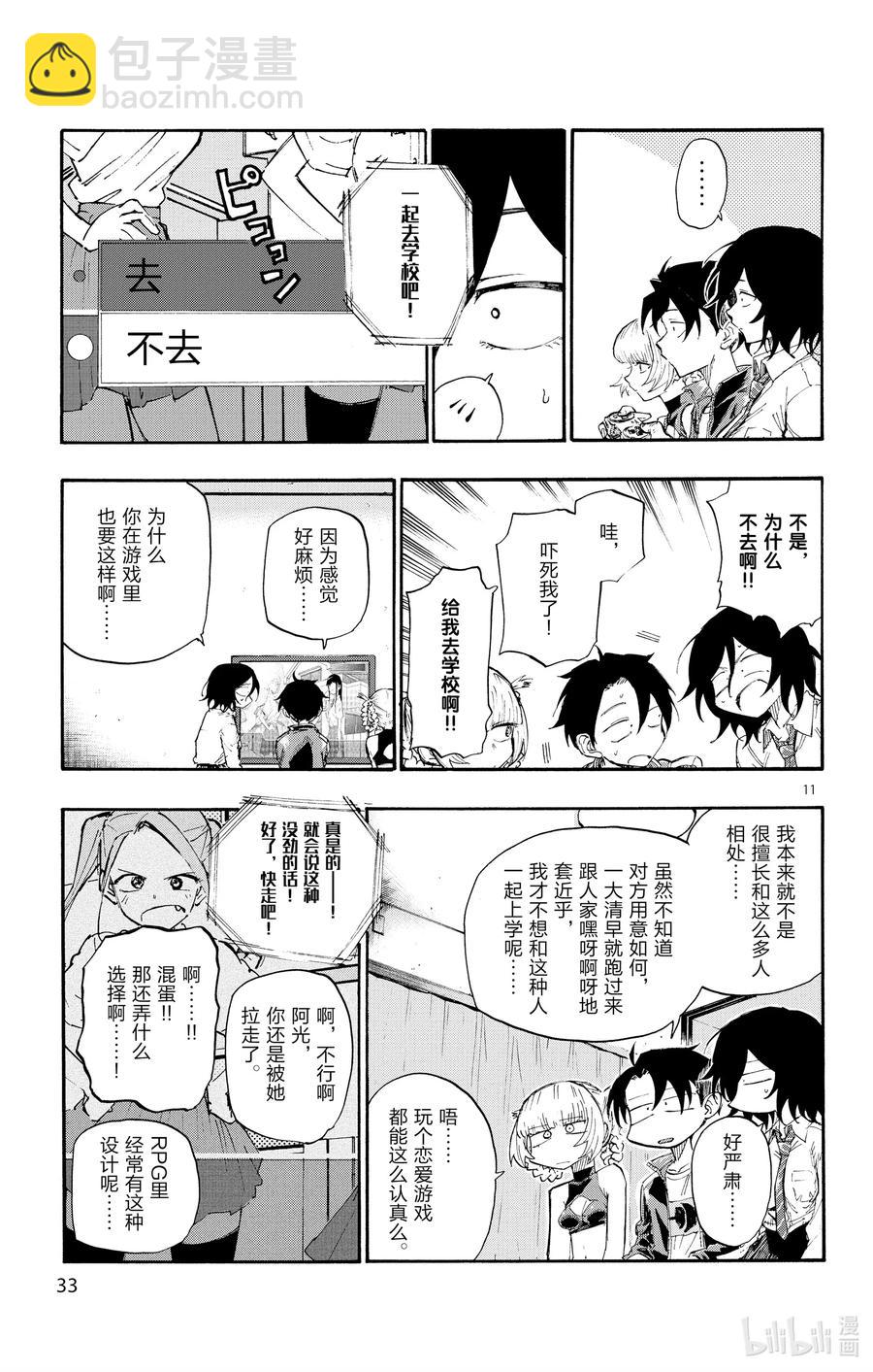 《彻夜之歌》10 是不是有点挤。 第11页
