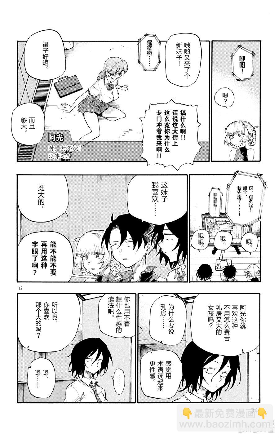 《彻夜之歌》10 是不是有点挤。 第12页
