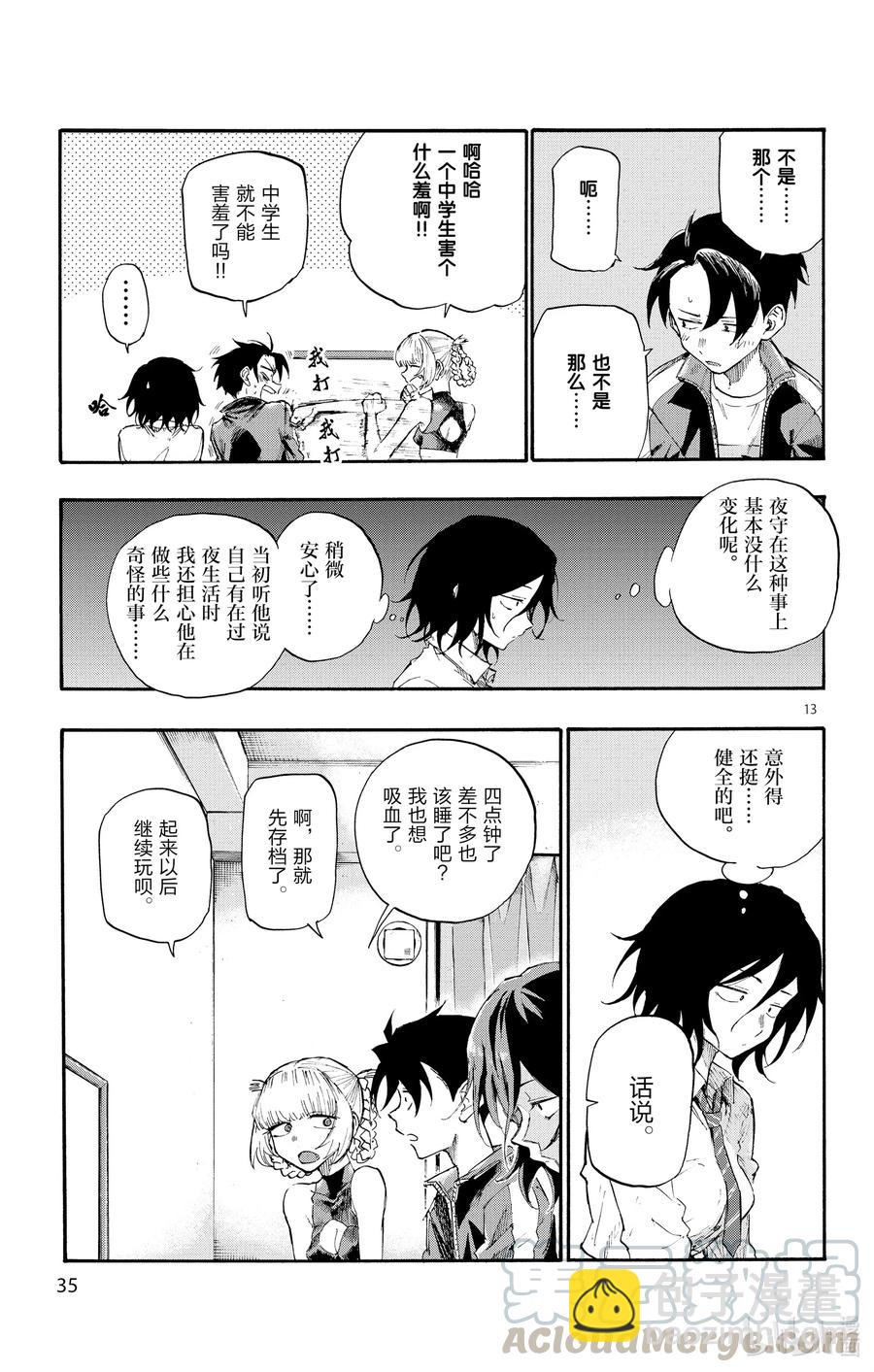 《彻夜之歌》10 是不是有点挤。 第13页