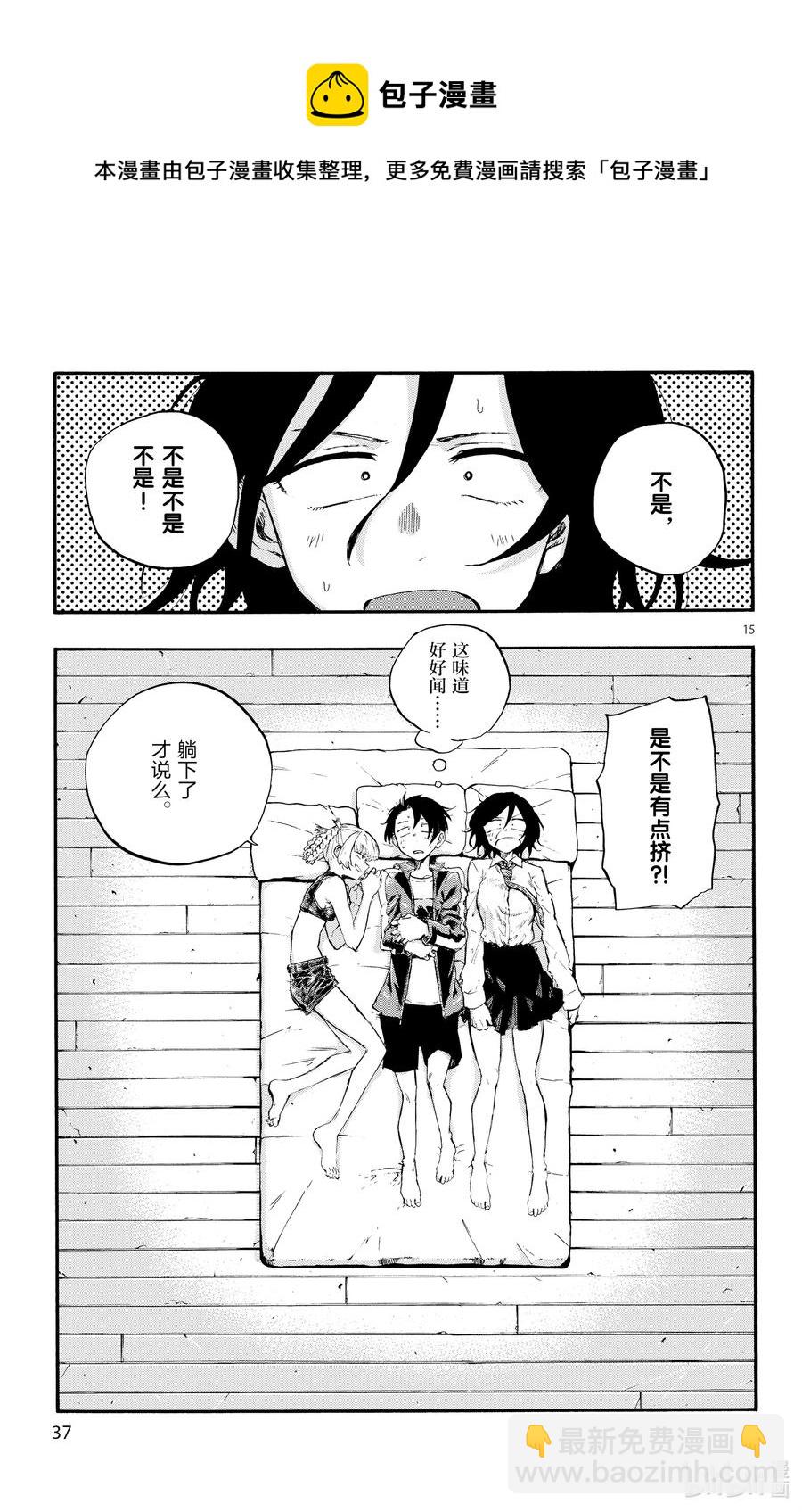 《彻夜之歌》10 是不是有点挤。 第15页