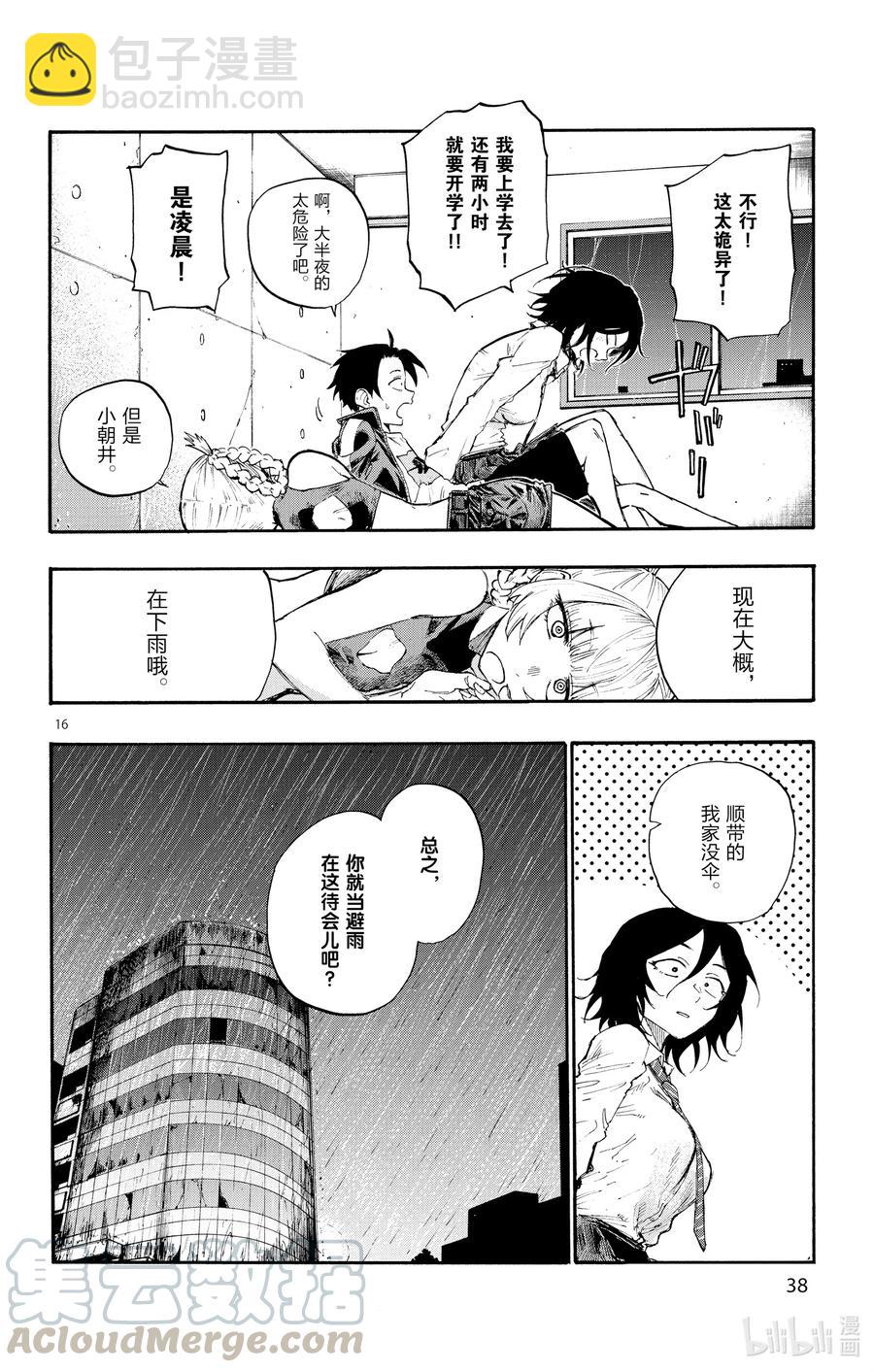 《彻夜之歌》10 是不是有点挤。 第16页