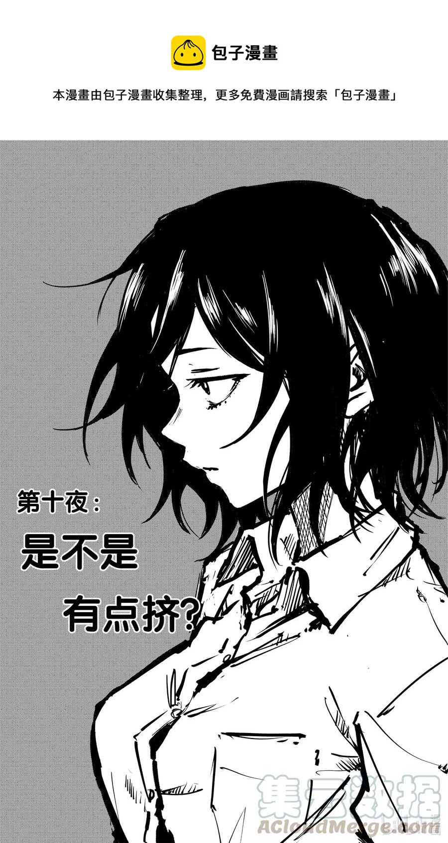《彻夜之歌》10 是不是有点挤。 第1页