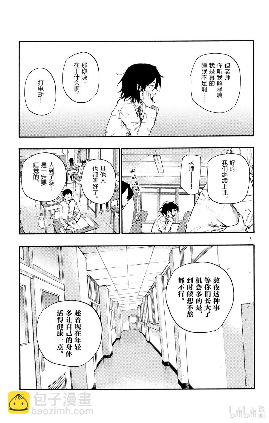 《彻夜之歌》10 是不是有点挤。 第3页