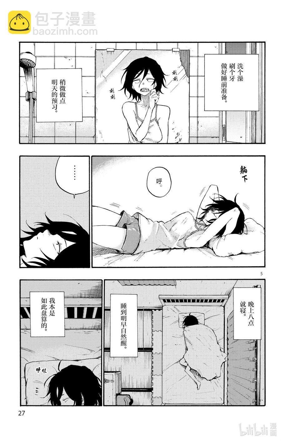 《彻夜之歌》10 是不是有点挤。 第5页