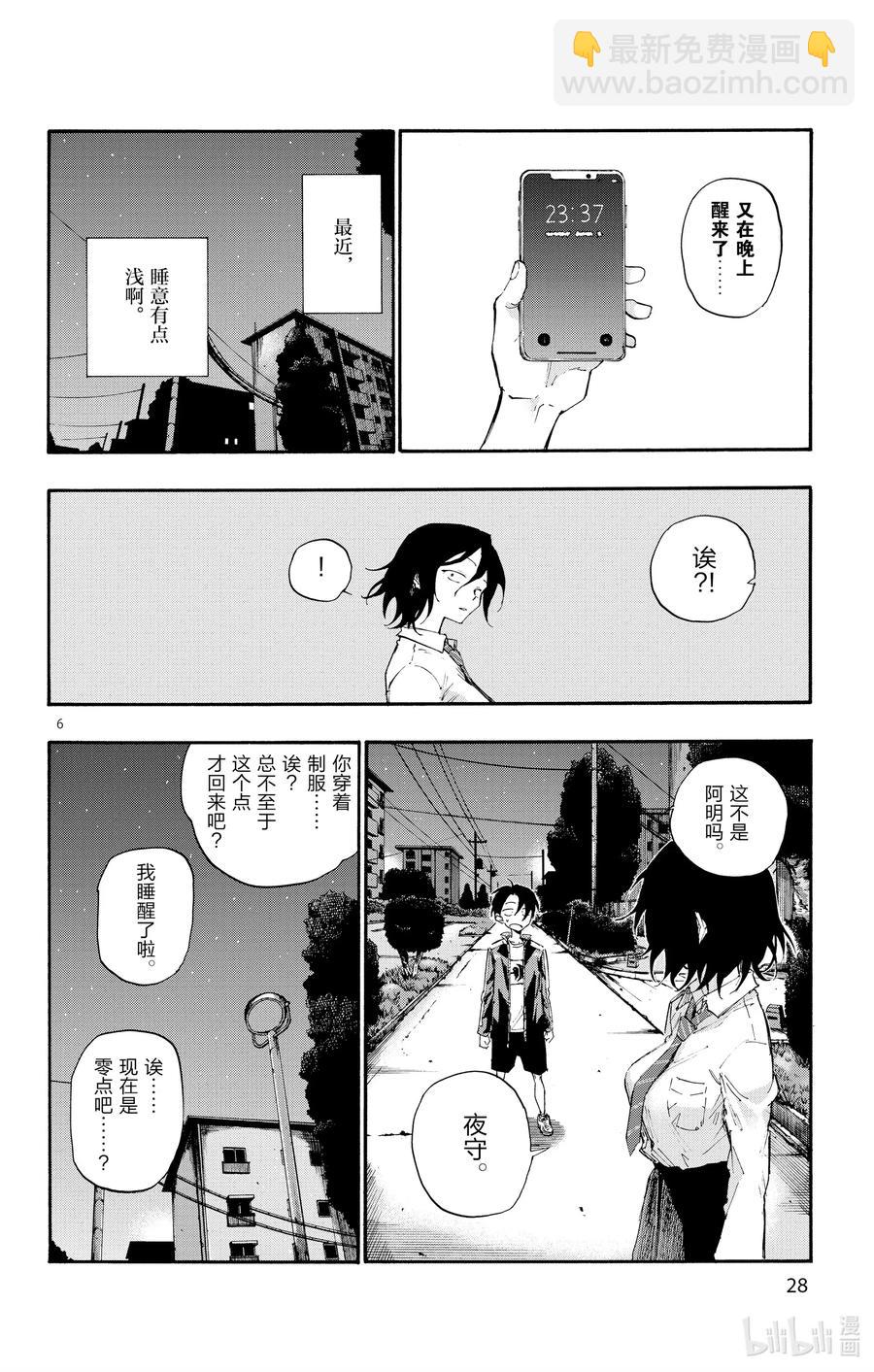 《彻夜之歌》10 是不是有点挤。 第6页