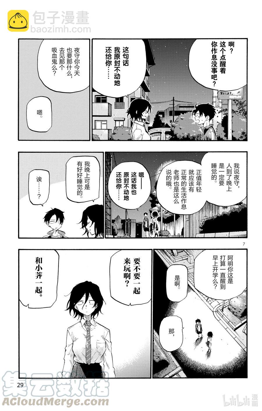 《彻夜之歌》10 是不是有点挤。 第7页