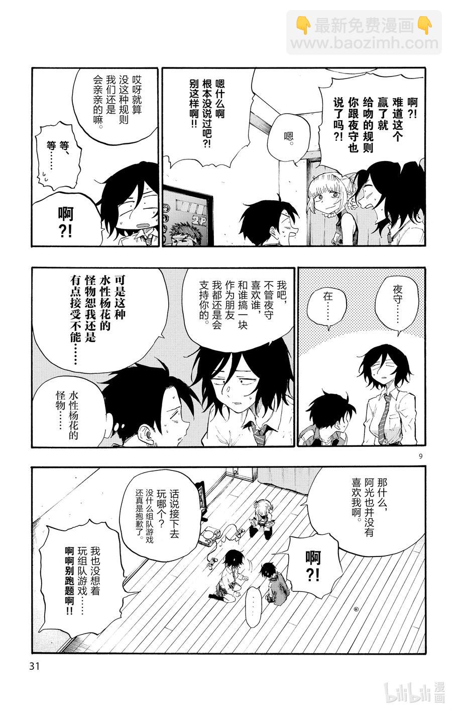 《彻夜之歌》10 是不是有点挤。 第9页