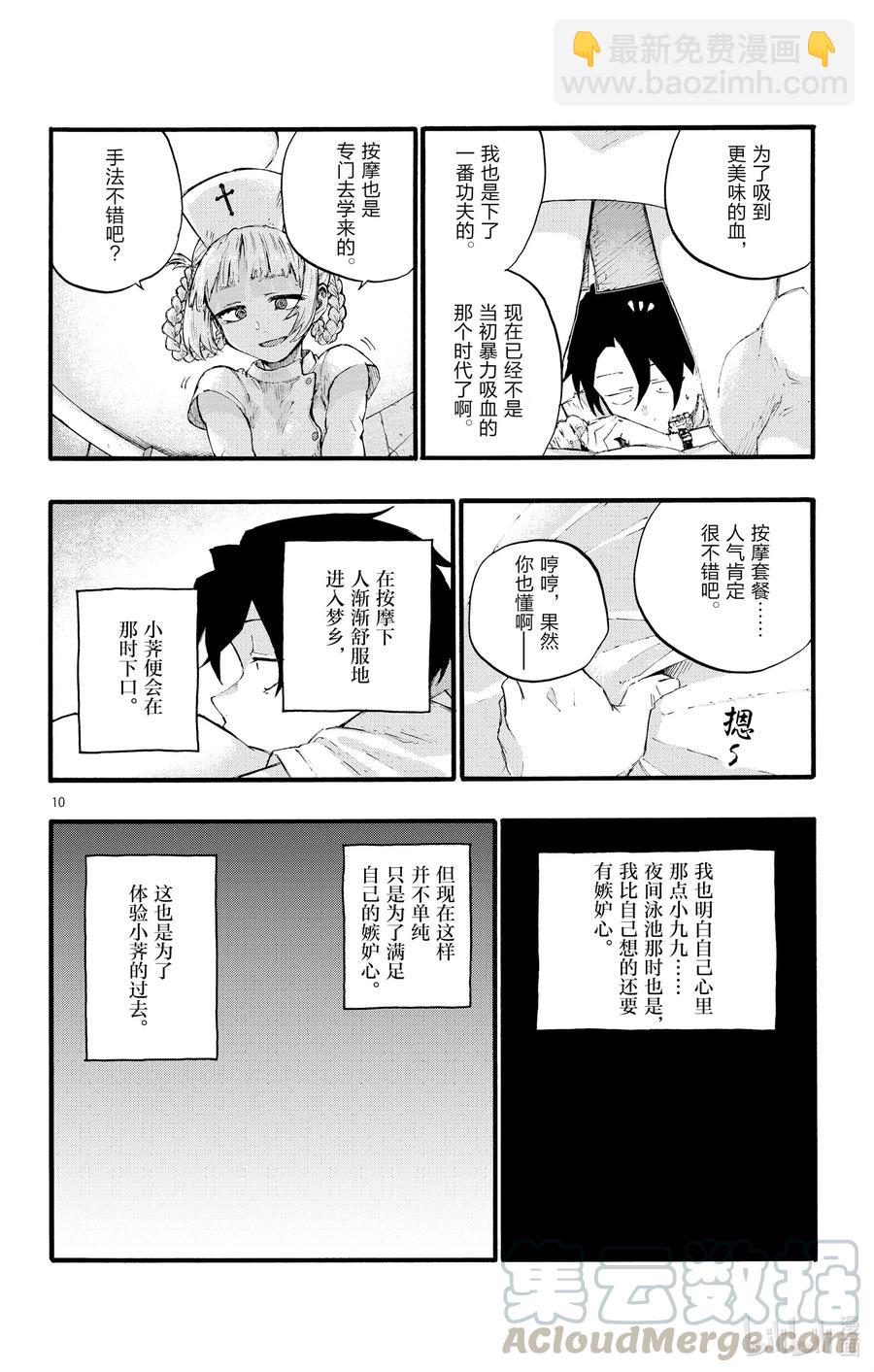 《彻夜之歌》15 这一块是被称作劳宫的穴道。 第10页